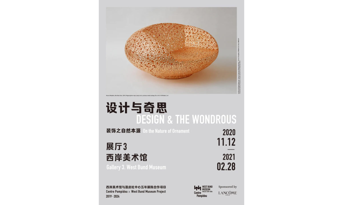 全新特展「设计与奇思:装饰之自然本源」即将登陆西岸美术馆
