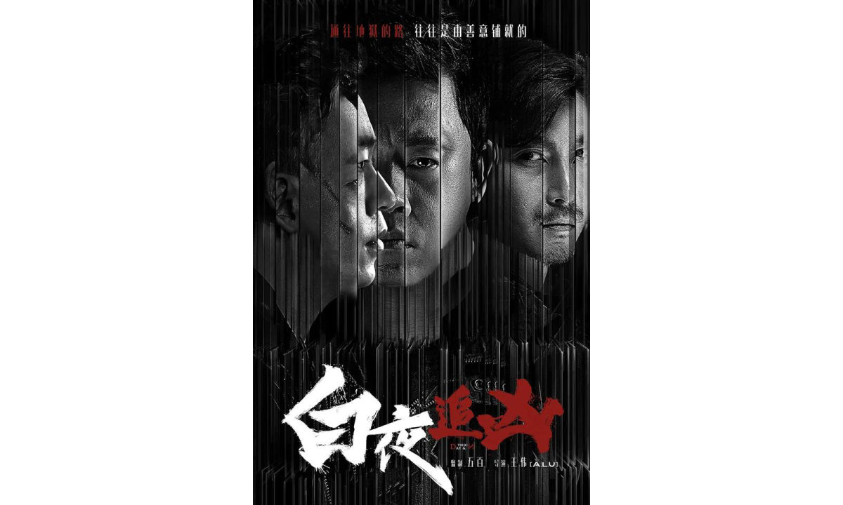 导演王伟确认《白夜追凶 2》不会拍摄