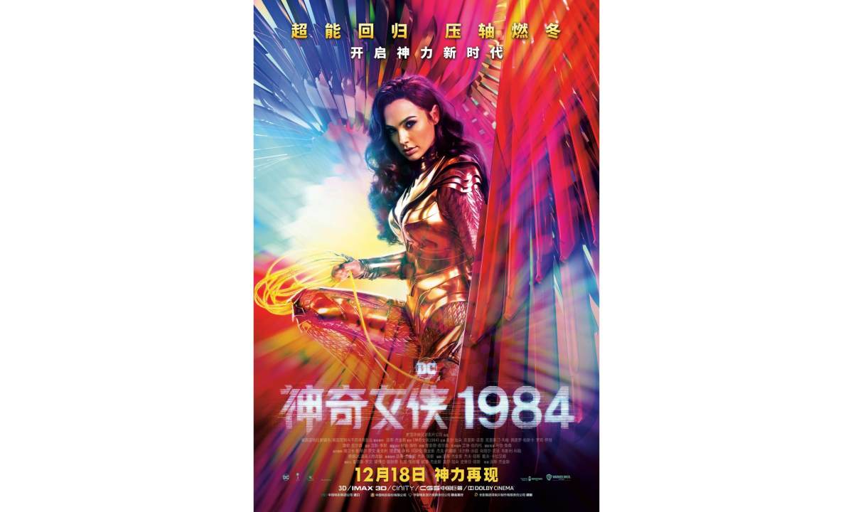 《神奇女侠 1984》国内正式定档 12 月 18 日