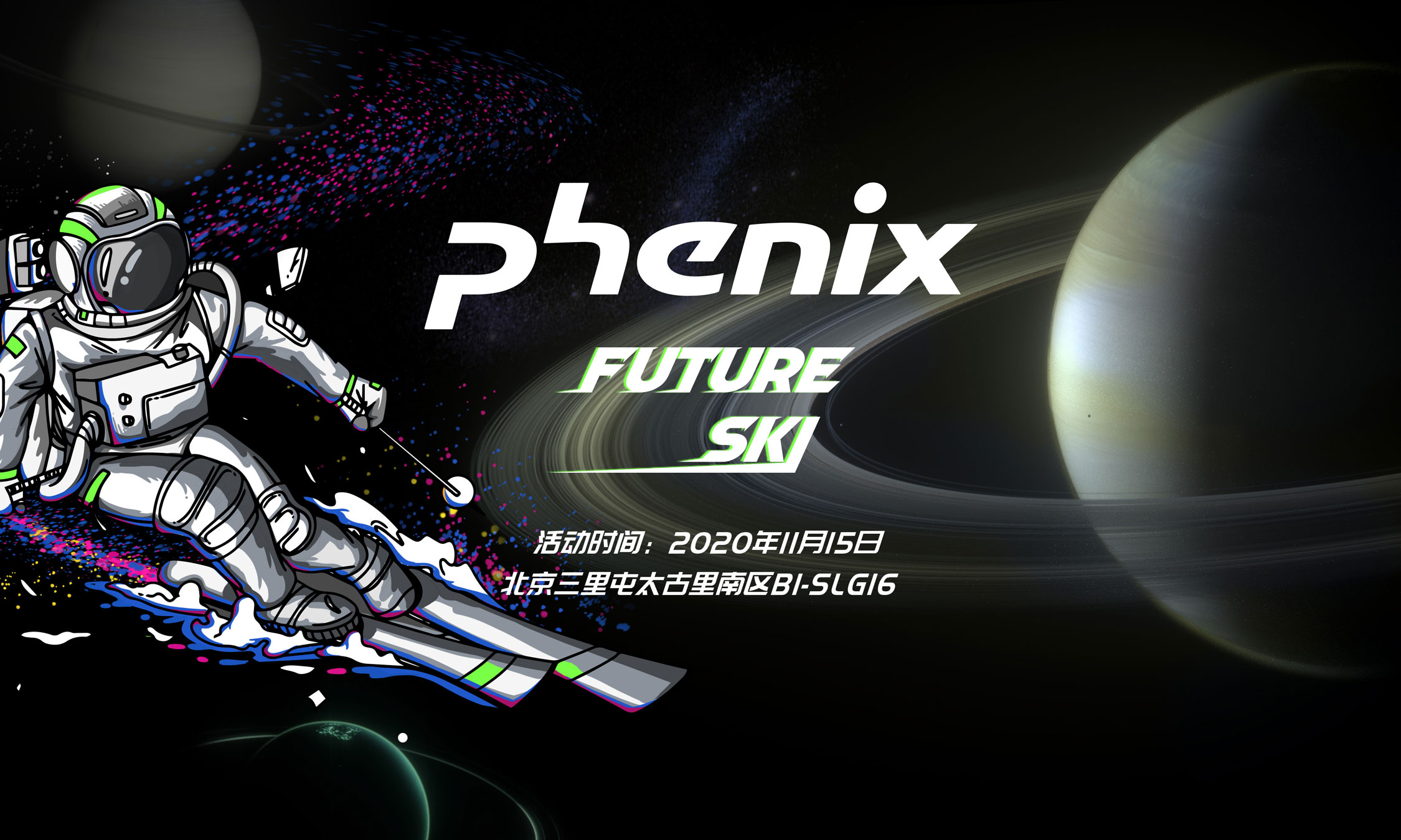 phenix 北京三里屯店即将开业