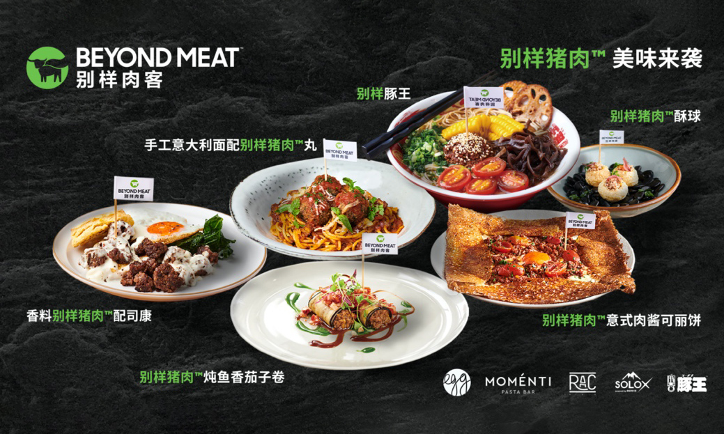 别样肉客全新产品别样猪肉于中国首度问世
