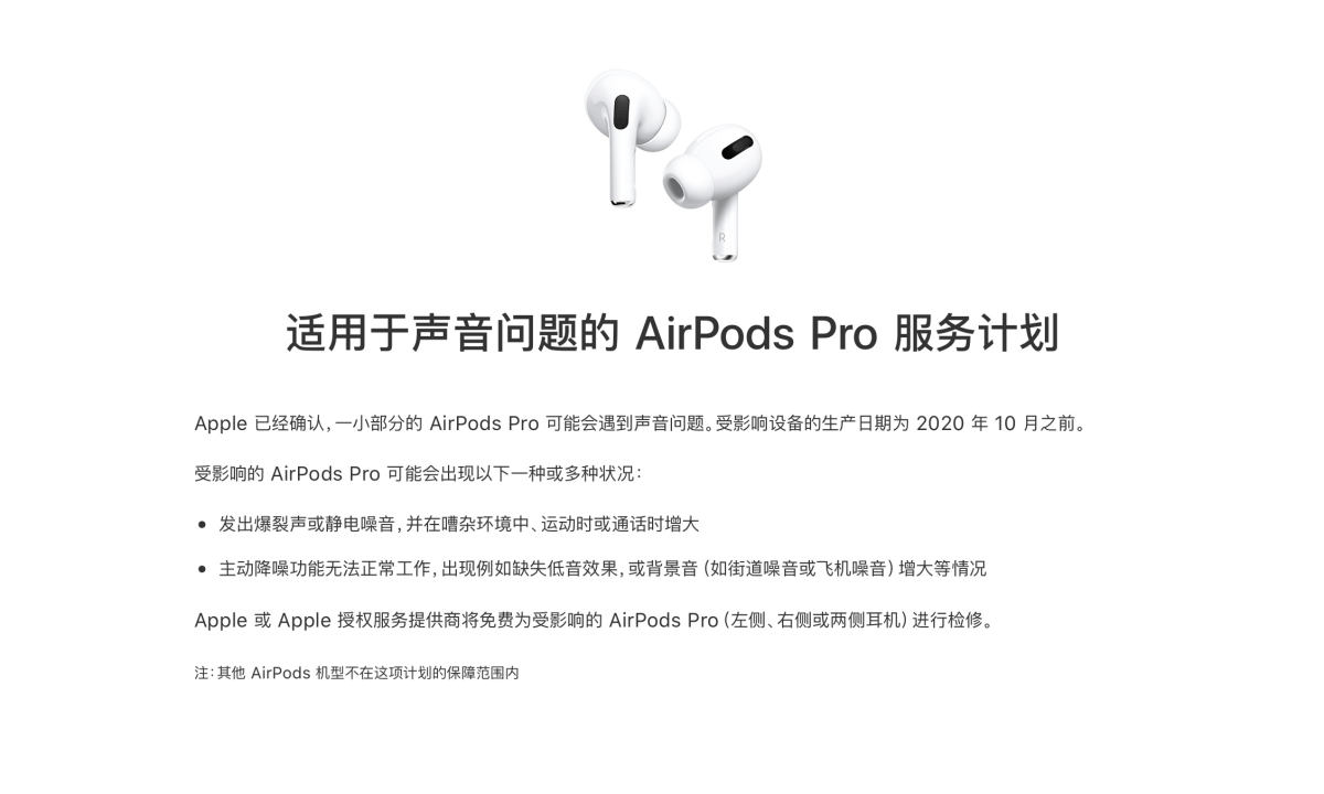 苹果官方公布 AirPods Pro 维修计划