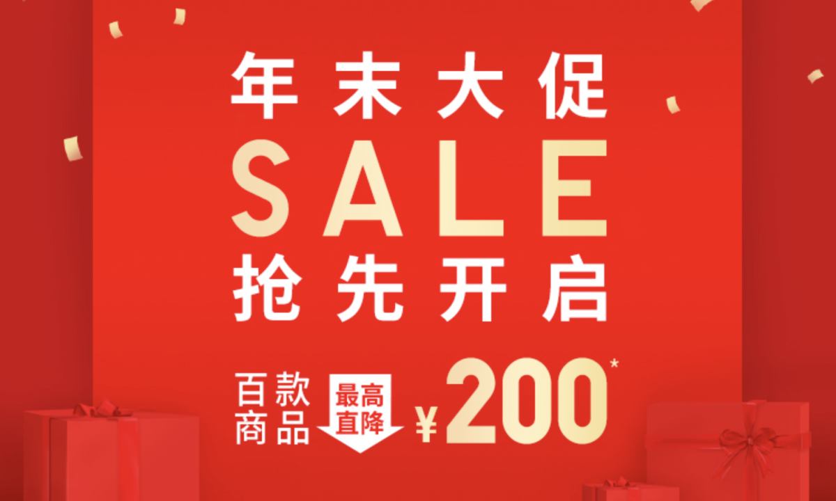优衣库开启年末大促，百款商品最高直降 200