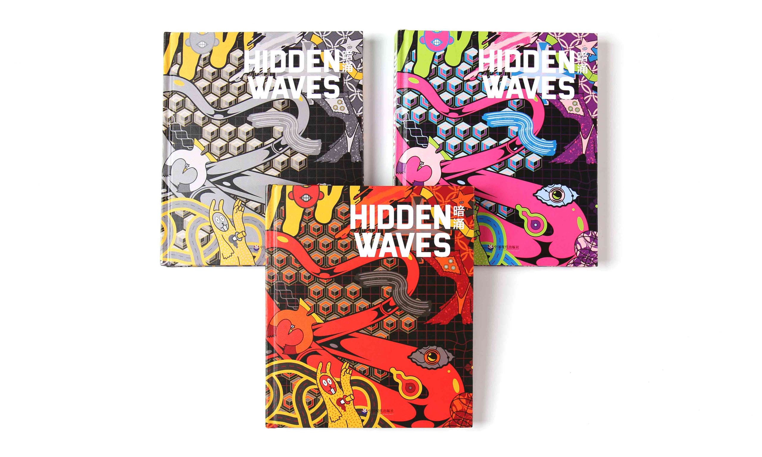 国内首本华人潮流品牌图书 HIDDEN WAVES《暗涌》创刊