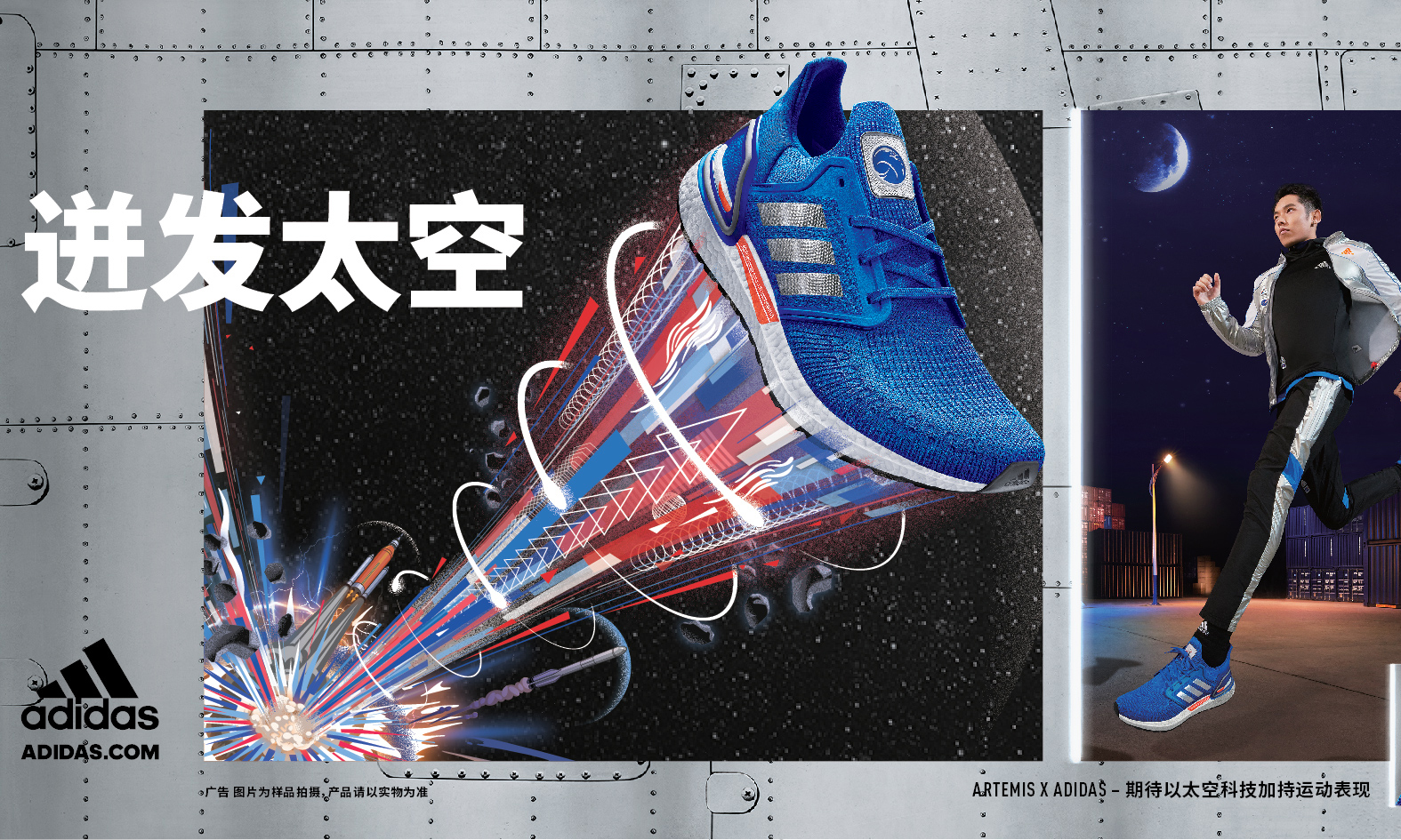 正式进入太空，adidas 成为首个 NASA 合作运动品牌
