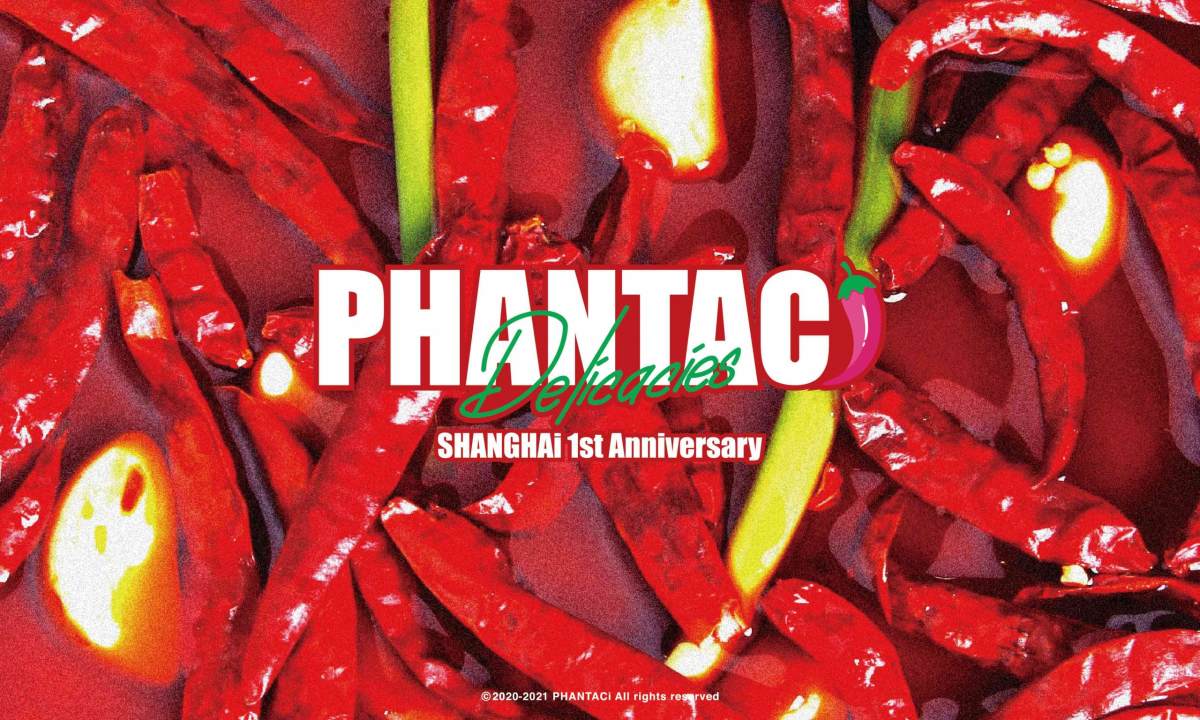 「麻！辣！」，PHANTACi 2020 上海限定系列释出