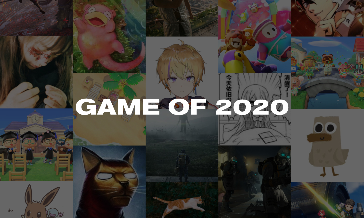 在特殊的 2020 年里，哪一部游戏最能陪你「过日子」？