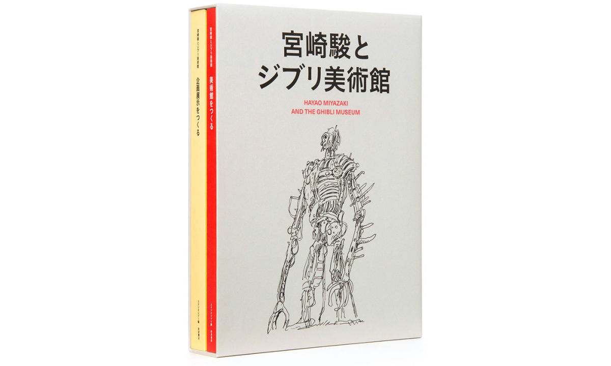 三鹰之森吉卜力美术馆将发售宫崎骏作品书籍