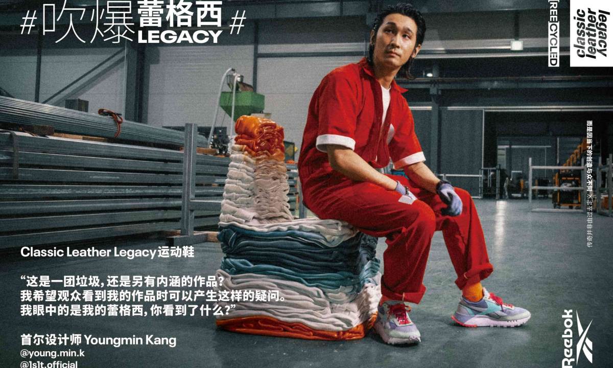 「蕾格西」狂欢升级，Reebok 推出 Classic Leather Legacy 复古跑鞋