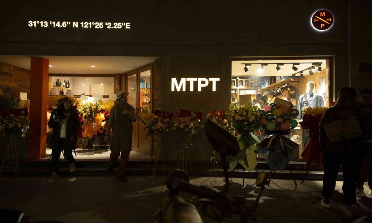 沪上户外多品集合店 MTPT 盛大开幕