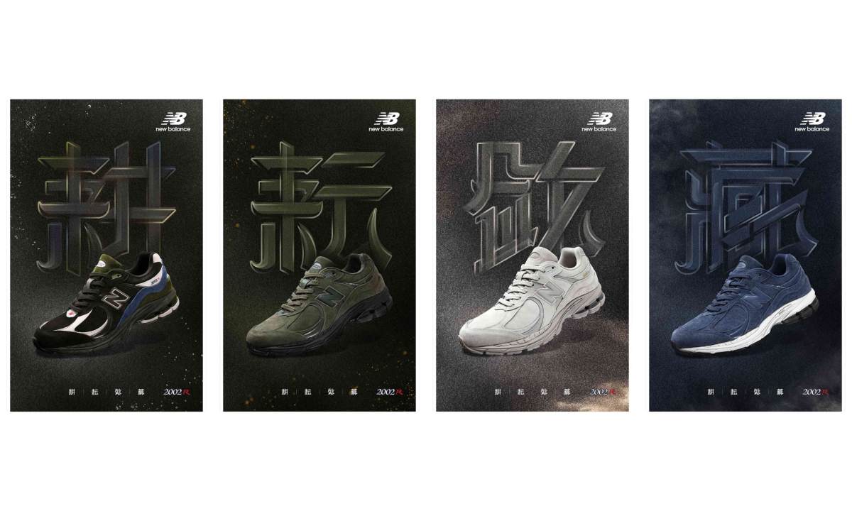 恭贺新禧 2021 牛转新运，New Balance 耕耘敛藏系列牛气来袭