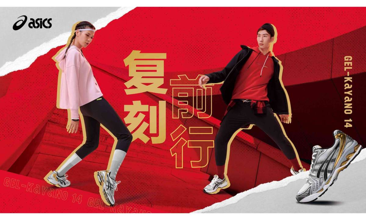 型自新春来，ASICS 2021 新年系列迎新上市