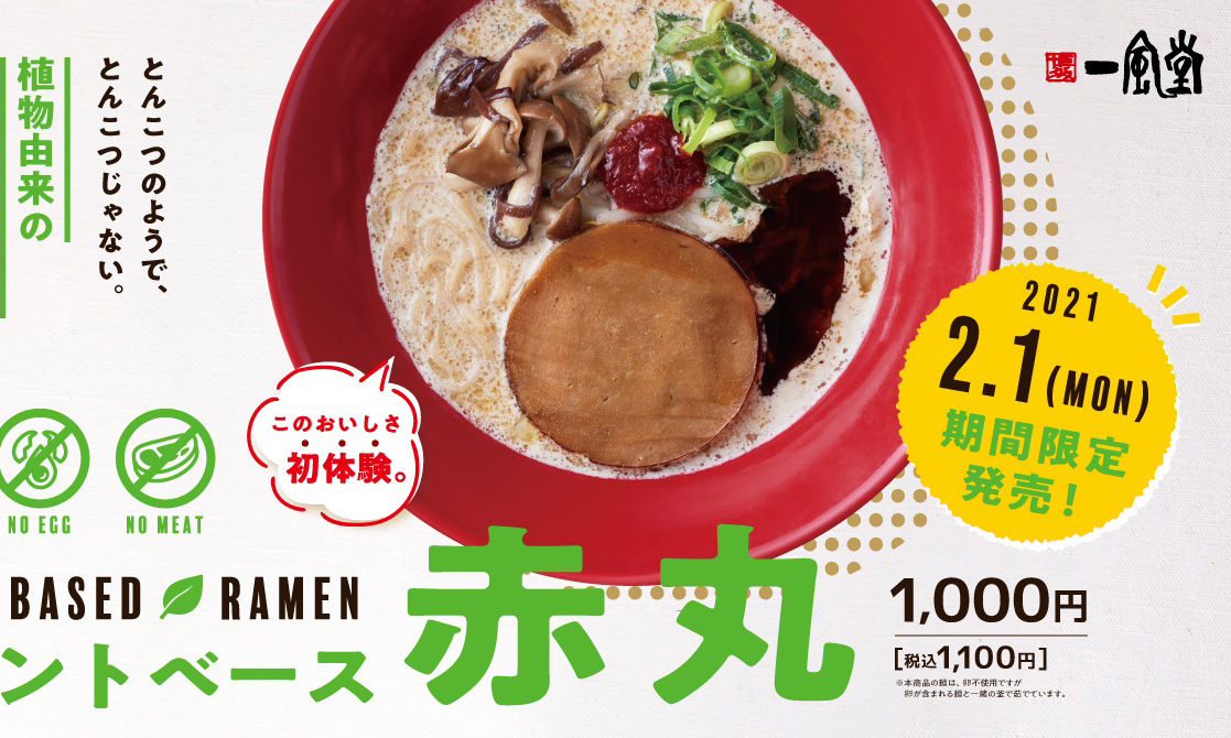 没有叉烧？一风堂推出纯素食猪骨汤拉面