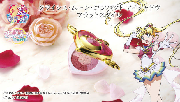 剧场版「美少女战士 Eternal 」4 色眼影周边图片释出
