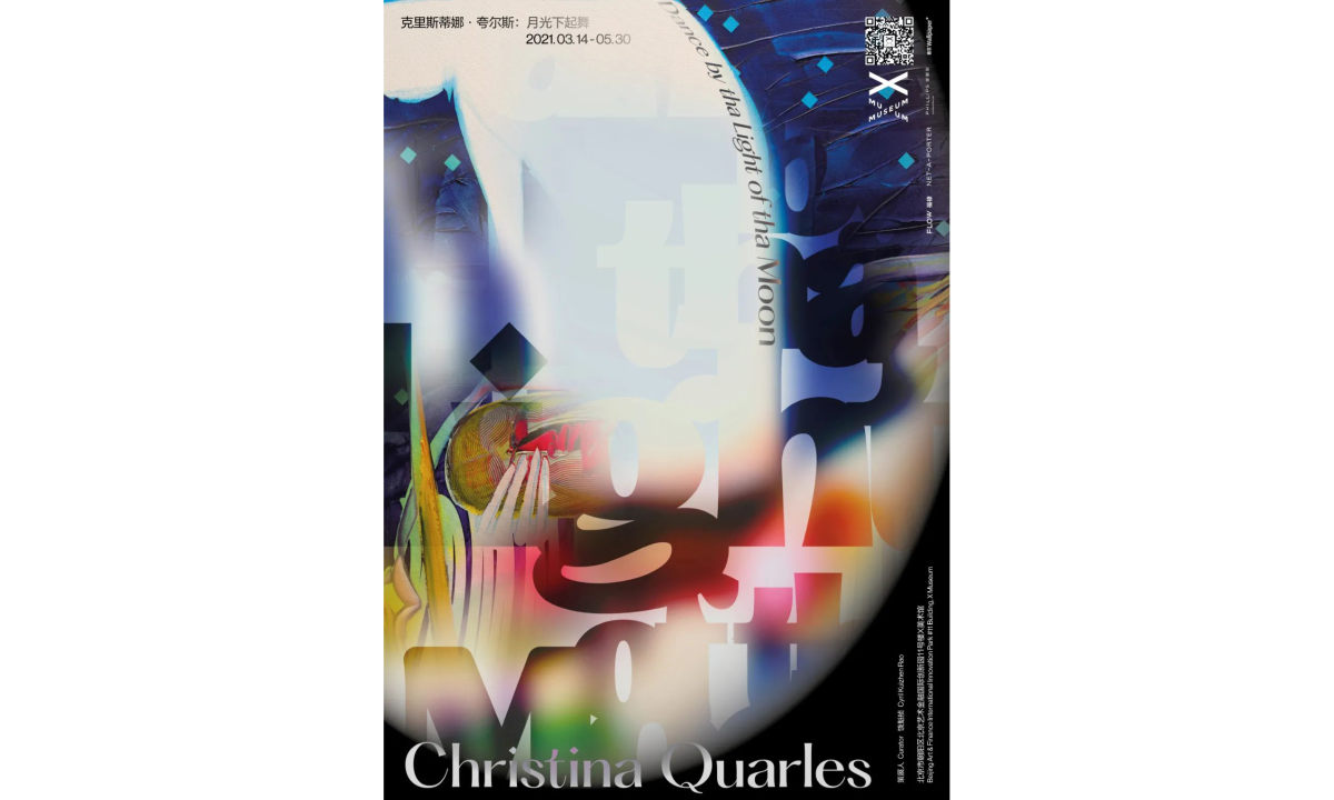 X 美术馆即将呈现展览「克里斯蒂娜·夸尔斯：月光下起舞」