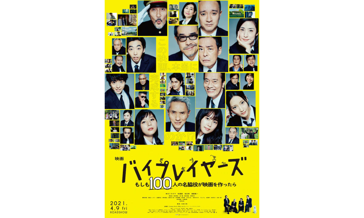 电影版《Byplayers:如果 100 名配角一起拍电影》公开正式预告
