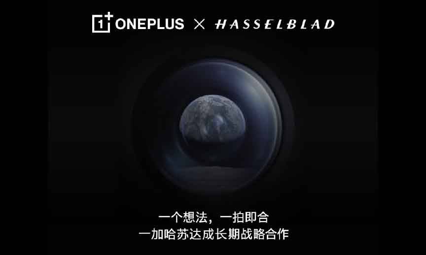 一加手机与哈苏达成合作