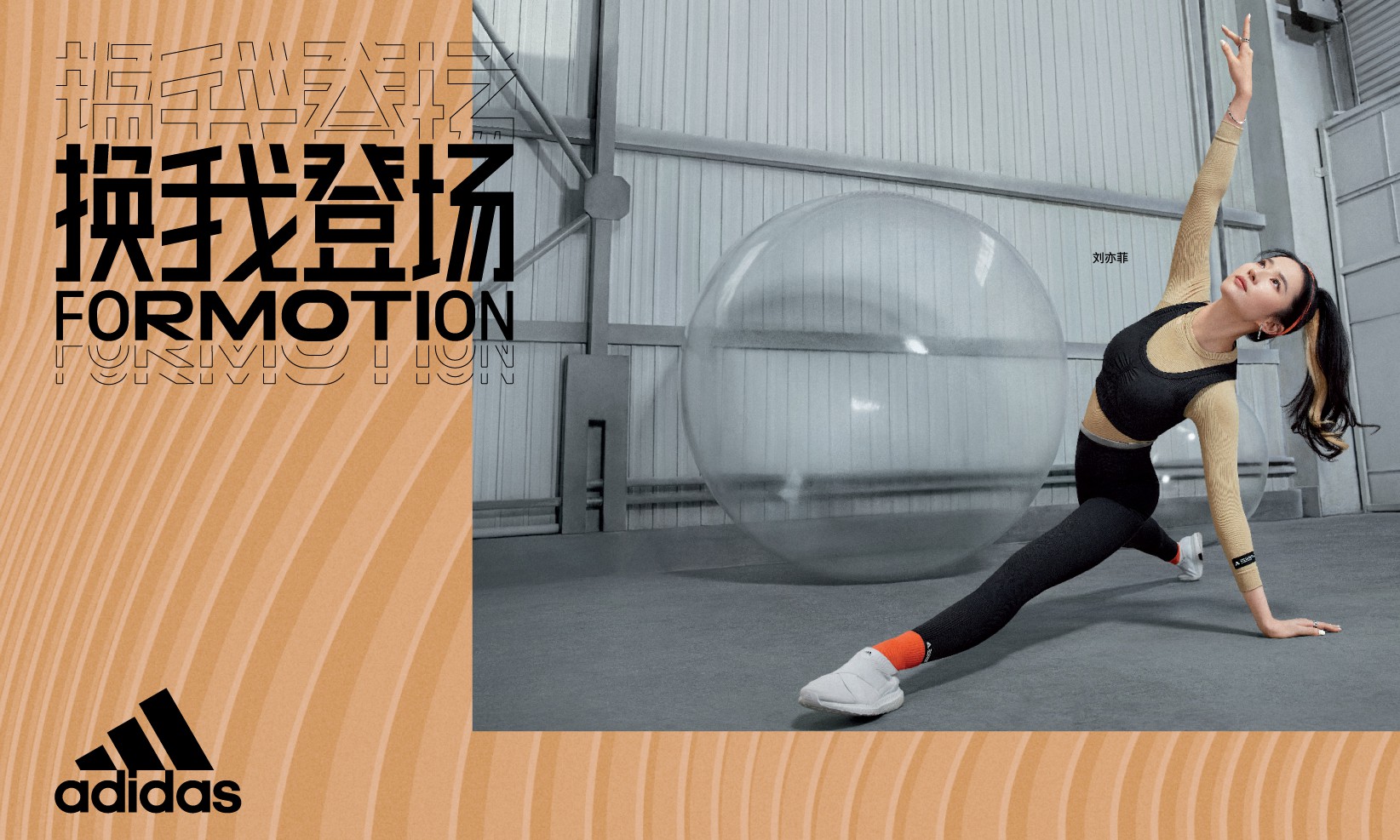 adidas 发布 2021 FORMOTION 女子运动系列新品