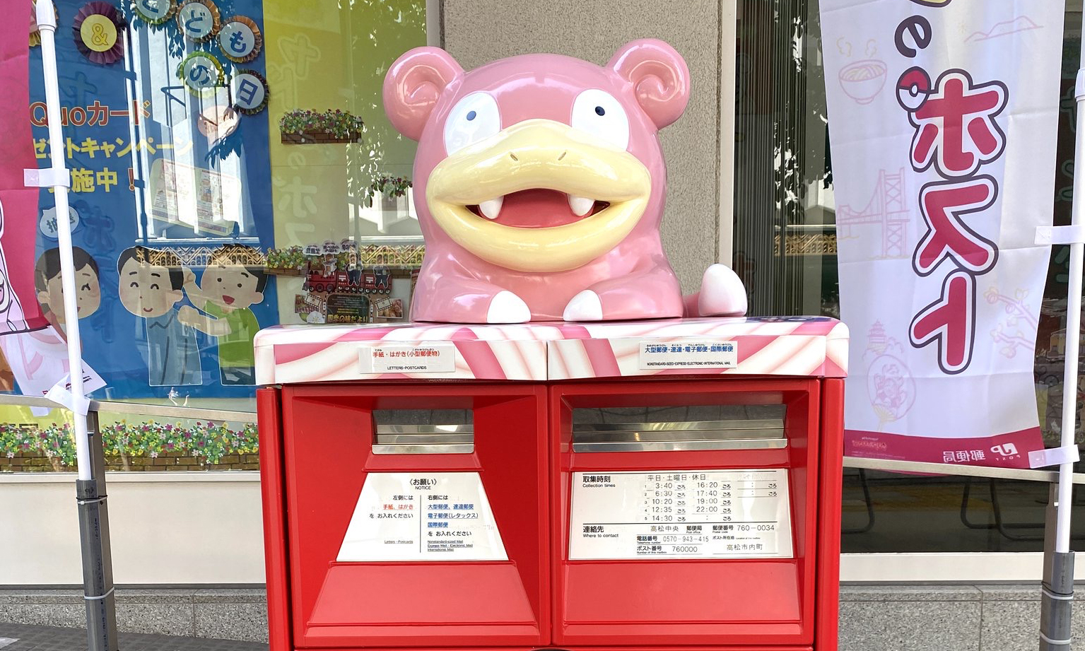 「卡哇伊」改造，首个神奇宝贝邮箱于日本亮相