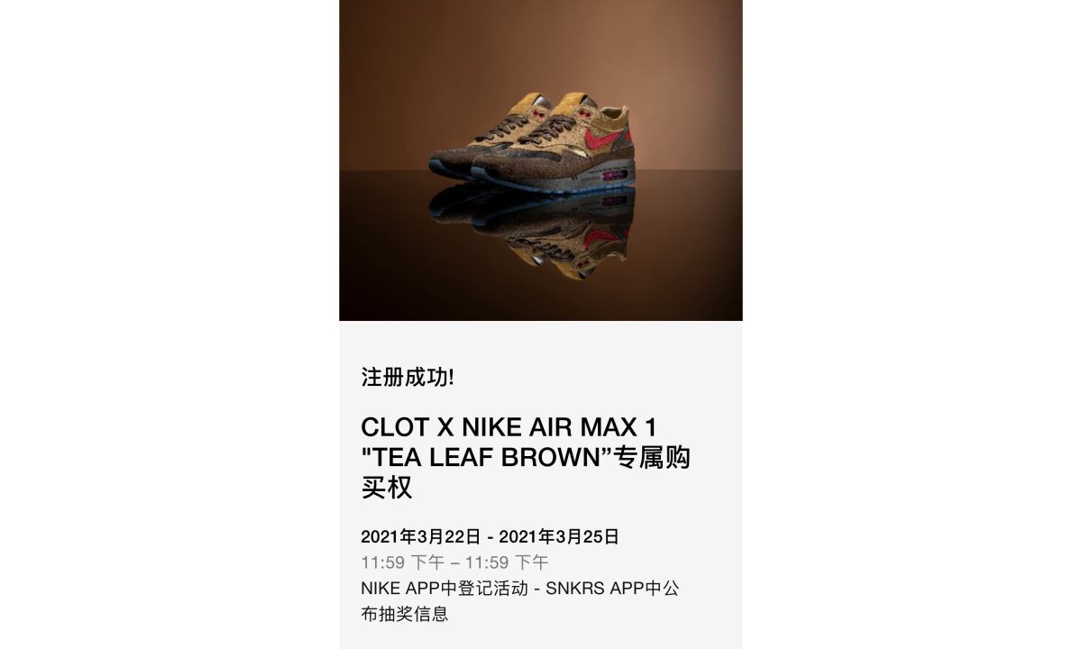 Nike 小程序开启答题 Air Max 1「K.O.D. – CHA」专属购买预约