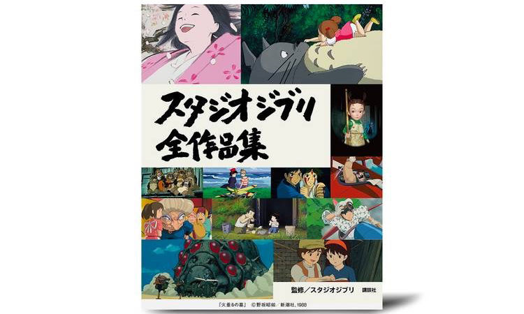 涵盖 26 部经典动漫，《吉卜力工作室全集》即将发行