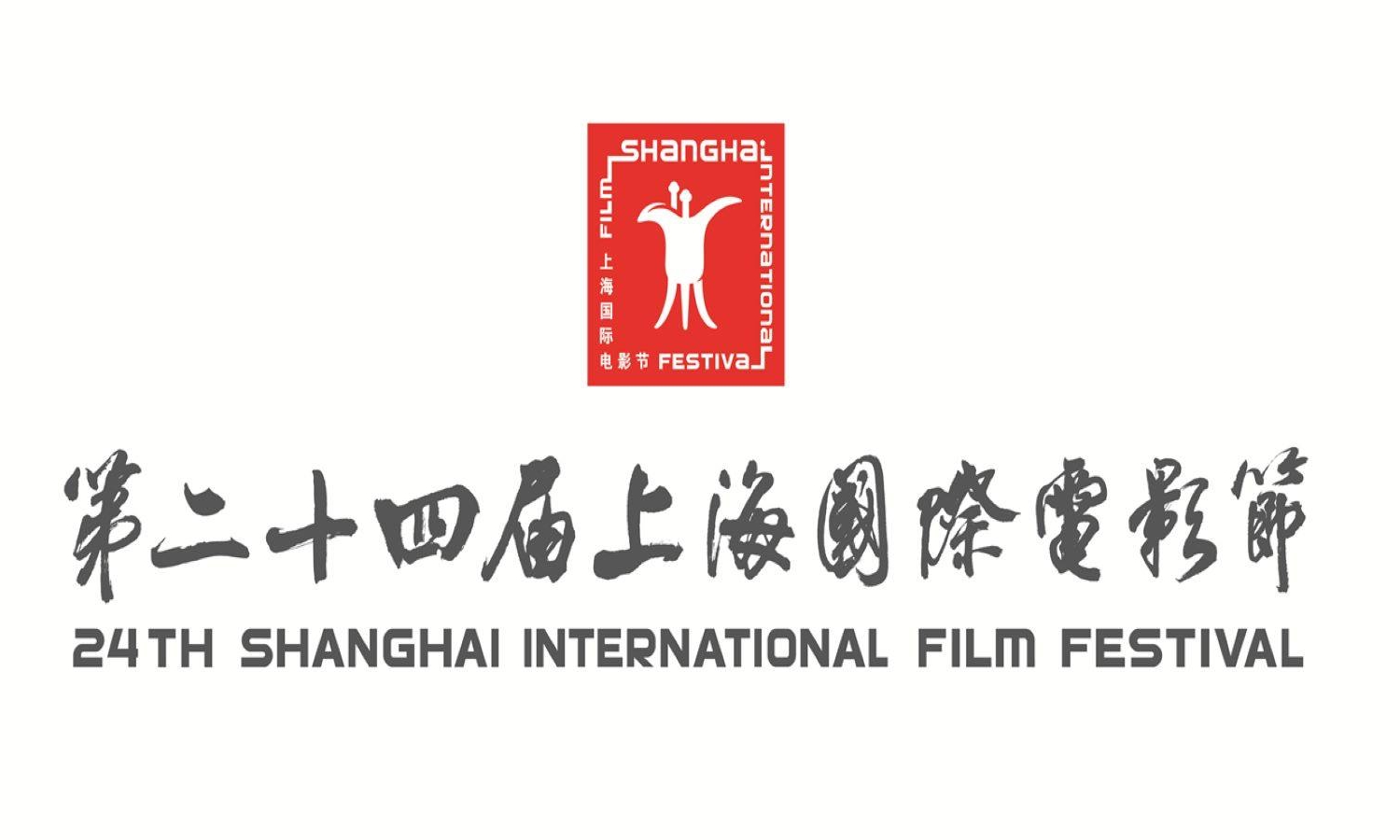 第二十四届上海国际电影节将于 6 月 11 日开幕