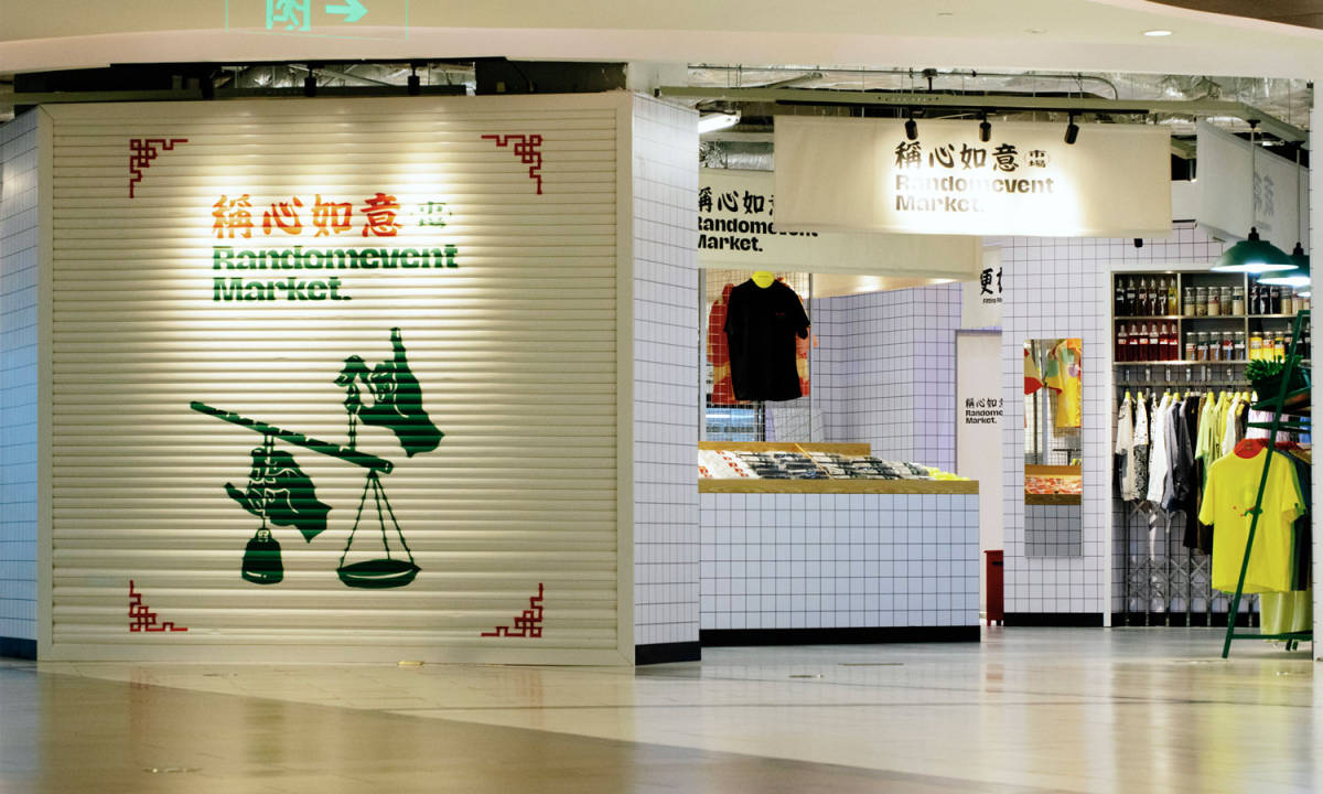 Randomevent 在杭州开设「称心如意」主题期间店