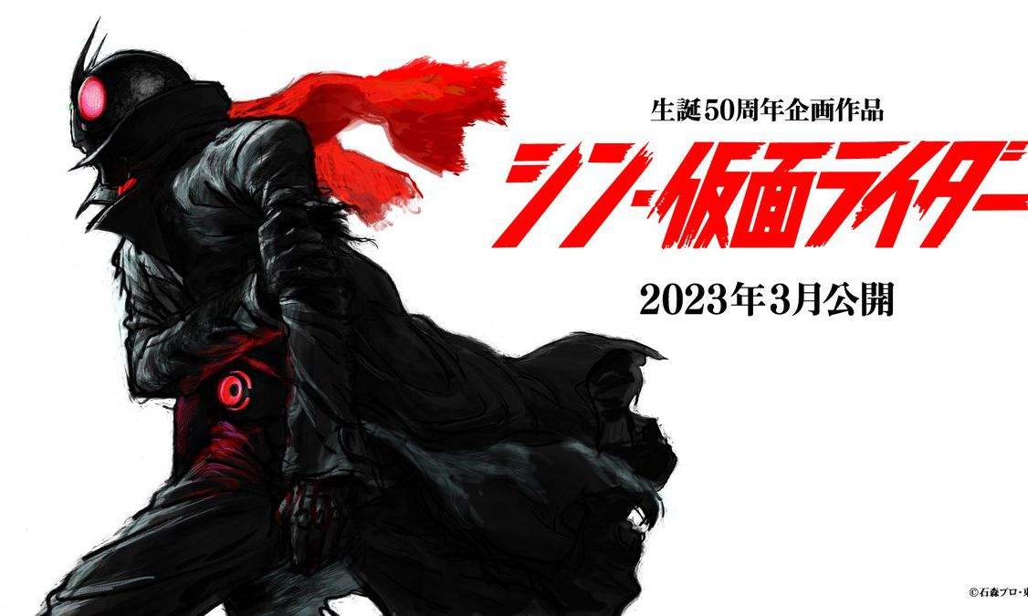 50 周年纪念，《新·假面骑士》电影定档 2023 年