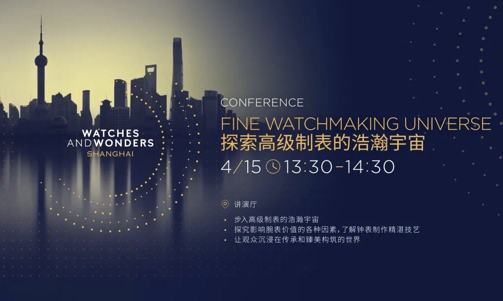 LVMH 集团为「钟表与奇迹」展推出全新系列手表