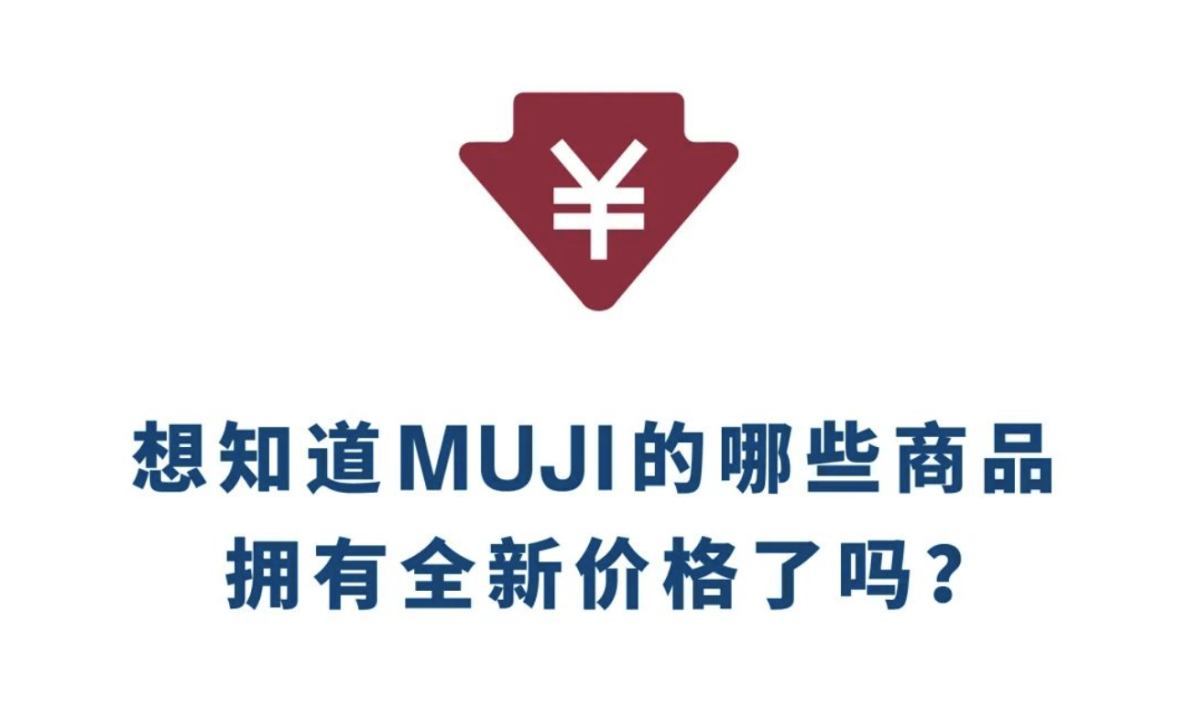 无印良品再次下调中国产品价格