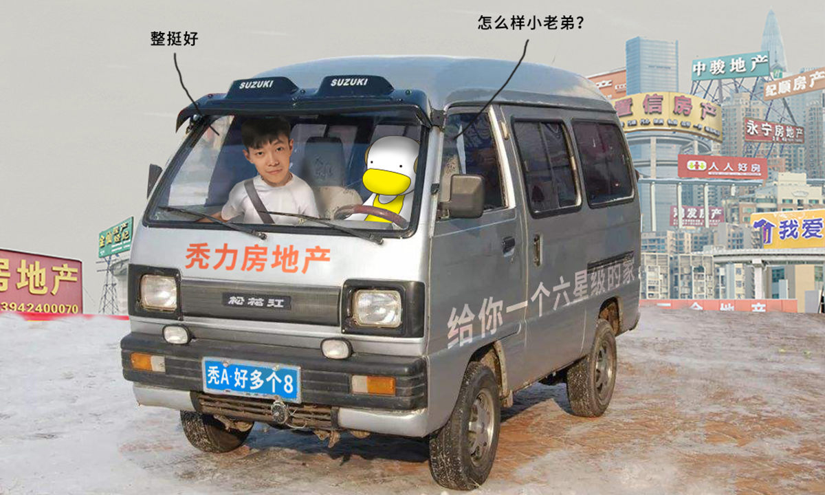最时髦房产，土豪秃力富邀你入住塑料乌托邦