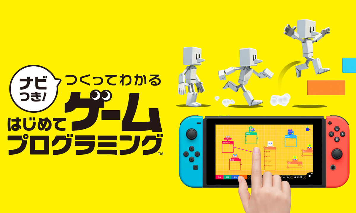 任天堂为 Switch 打造游戏编程工具《初次游戏编程》