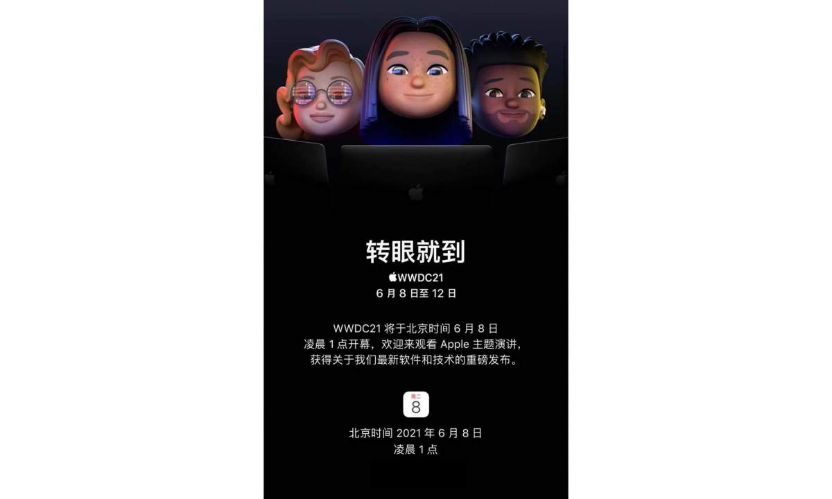 苹果正式宣布 WWDC 将于 6 月 8 日举行
