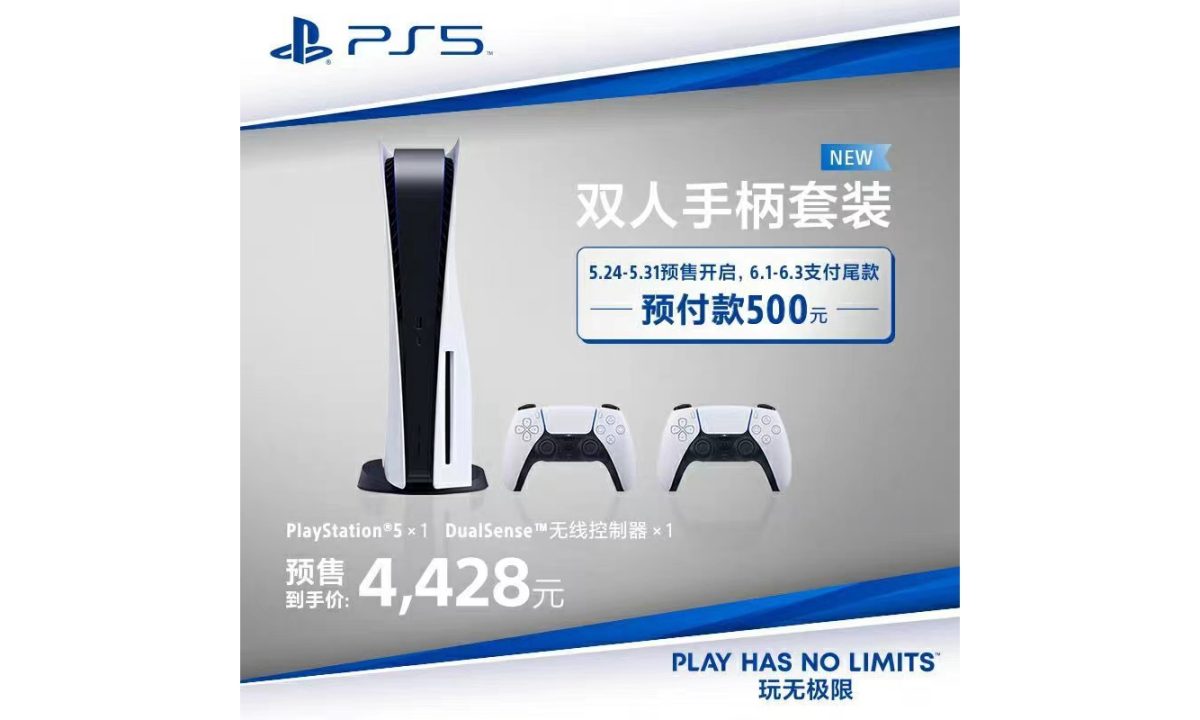 国行 PS5 将开启新一轮预售