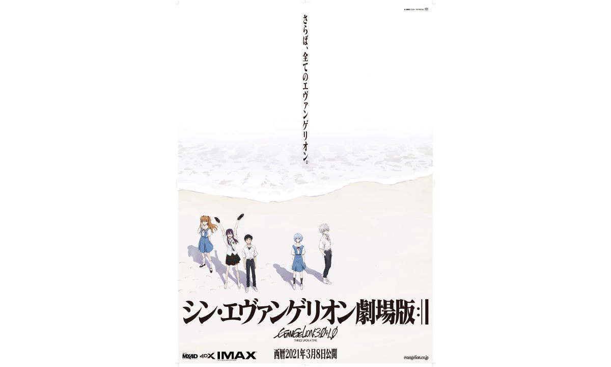 《EVA》新剧场版《终》上映百日，票房突破 90 亿日元