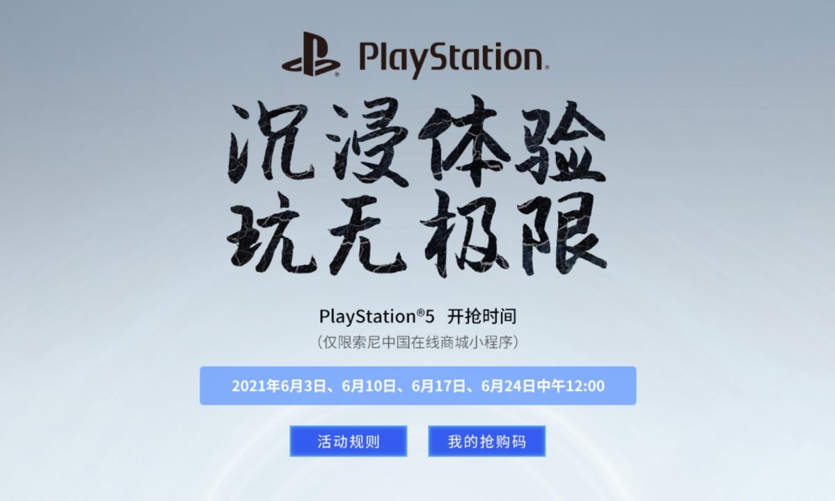 做好抢购准备，索尼国行 PS5 将迎来补货发售