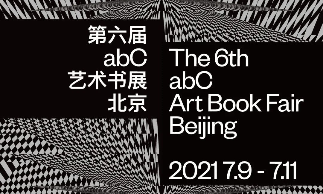 2021 abC 艺术书展北京站即将开催