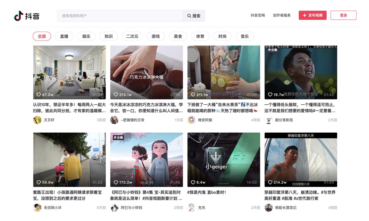 不止移动端，抖音官方网页版上线