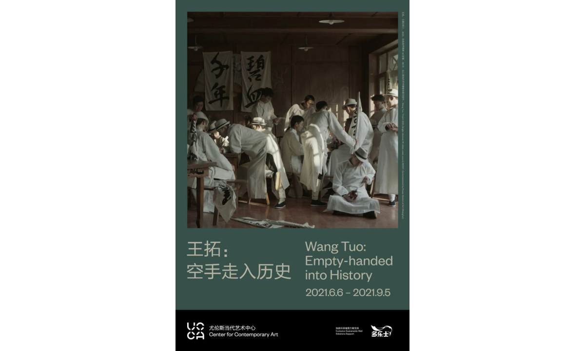 艺术家王拓首次机构个展于 UCCA 开启