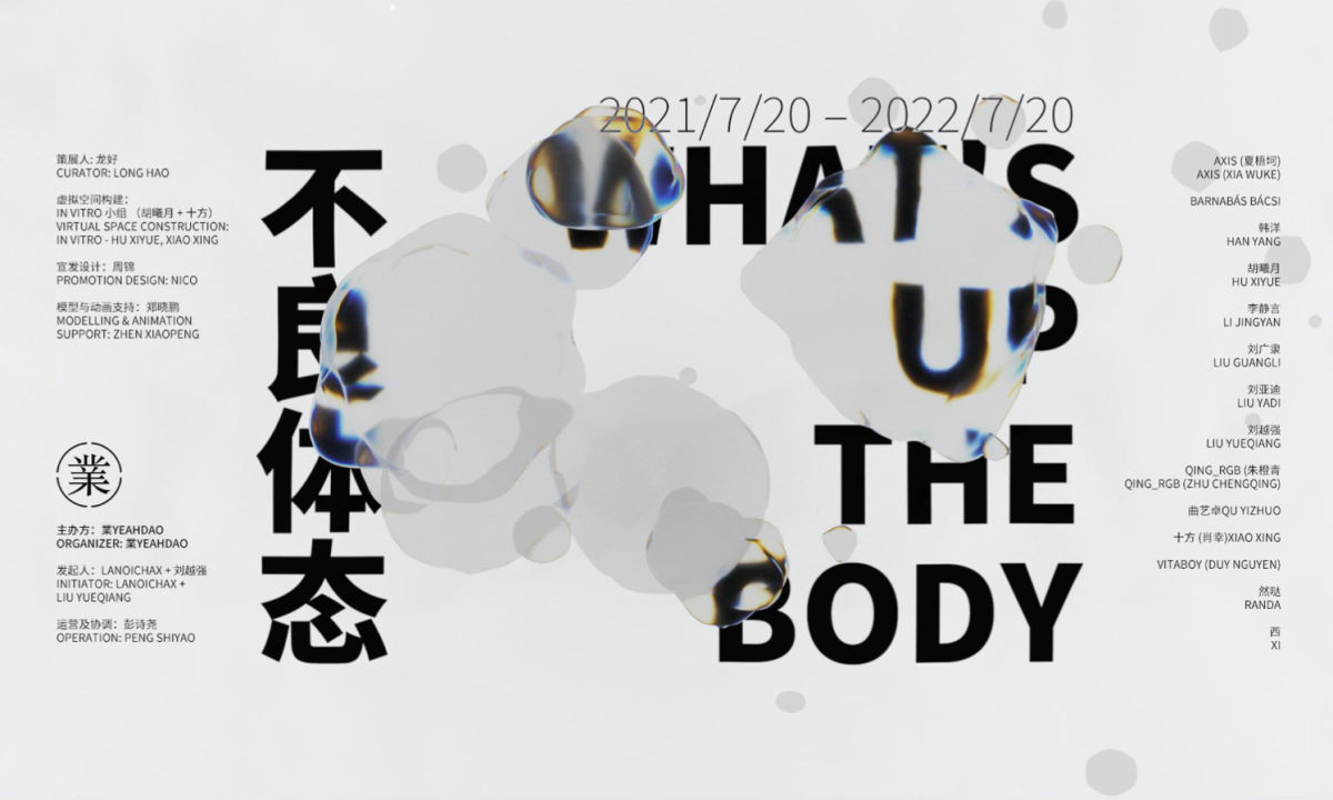 業 YeahDAO 首次 NFT 艺术联展即将开催