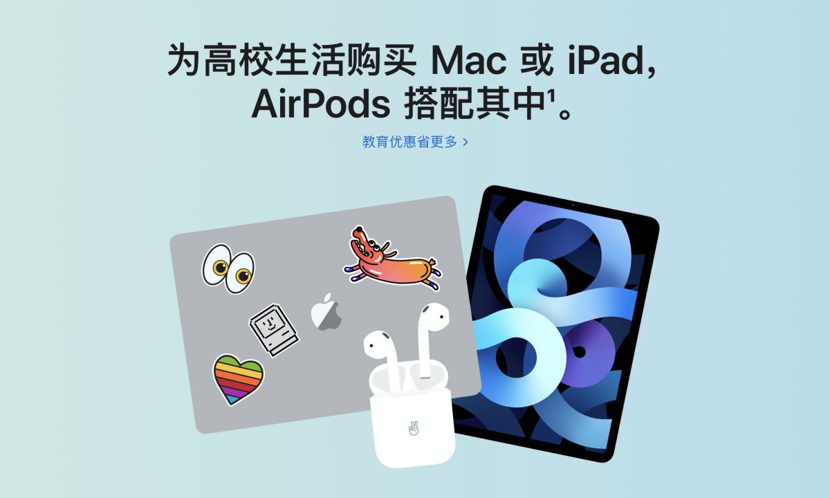 苹果中国启动返校季促销开启，指定款享教育折扣赠送耳机