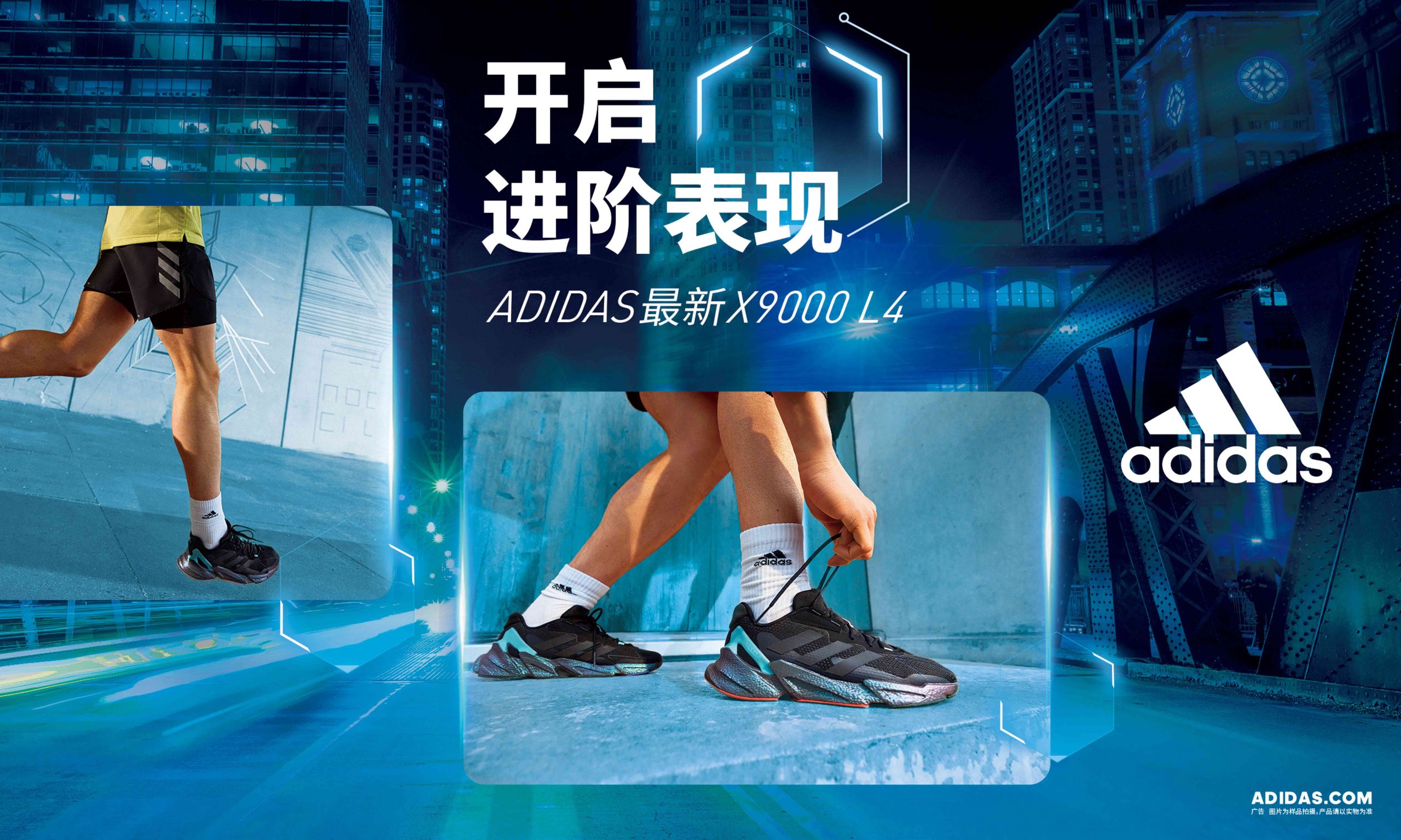 虚拟现实自由畅跑，adidas 发布最新款 X9000 L4 系列跑鞋