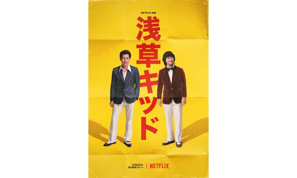 北野武作品改编电影《浅草小子》发布首支正式预告