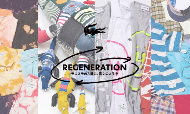 LACOSTE「REGENERATION」旧衣再利用系列即将开售