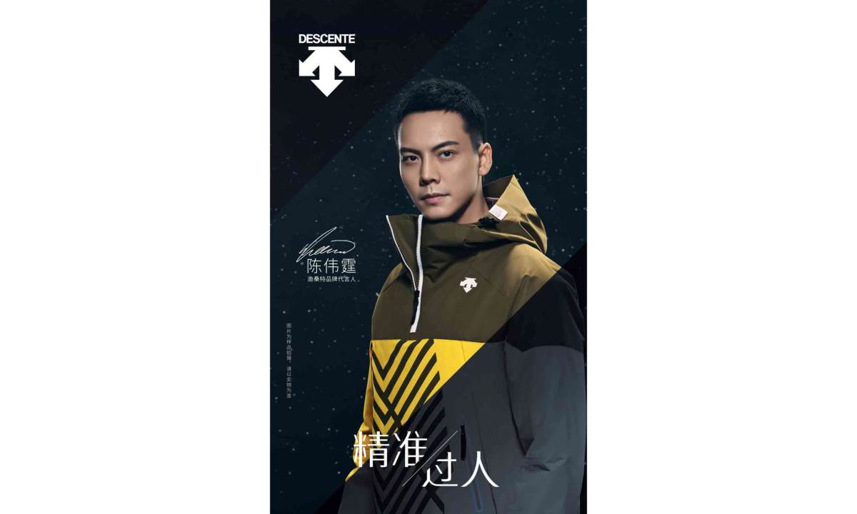 雪界强强携手，迪桑特官宣陈伟霆为品牌代言人