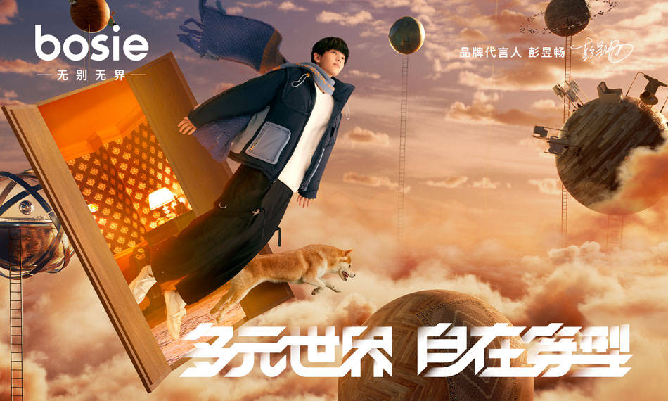 彭昱畅成为 bosie 首位品牌代言人