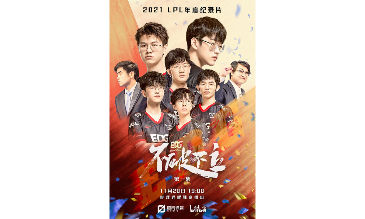 《英雄联盟》年度纪录片《不破不立》即将上线