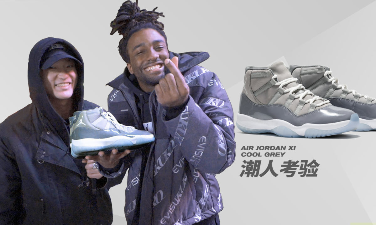拿着刚刚复刻的 Air Jordan XI Cool Grey 上街考考大家