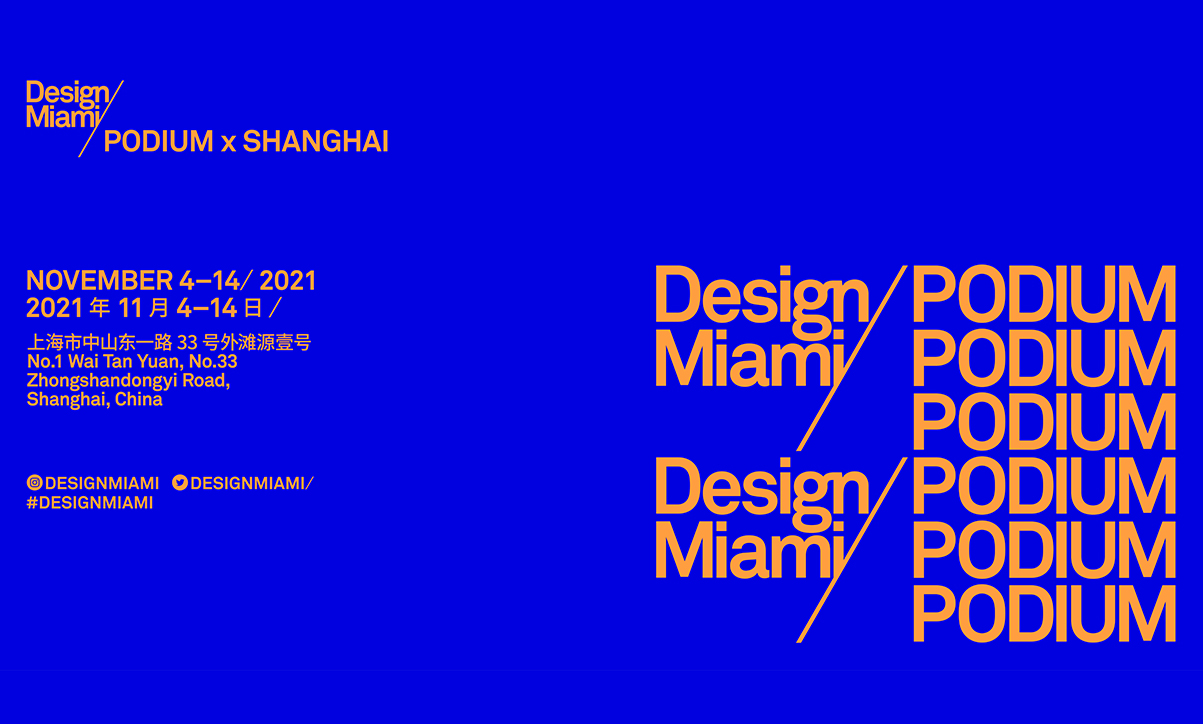 探索当代中国设计，首届 Design Miami/Podium 亮相上海