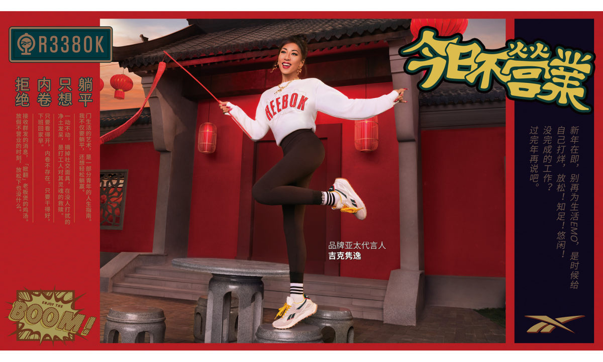 「今日不营业」！Reebok 推出 2022 农历新年特别系列